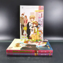 รักป่วนๆฉบับก๊วนเด็กหอ เล่ม 1-2 + Special Version - may112 รูปที่ 1