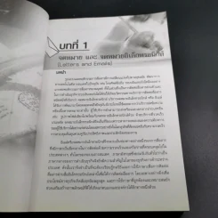 Business Communication ภาษาอังกฤษเพื่อการสื่อสารธุรกิจ - วรพงษ์ คุณเดชอมร รูปที่ 13
