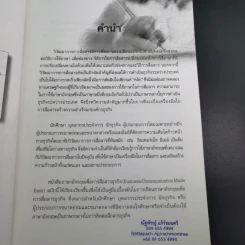 Business Communication ภาษาอังกฤษเพื่อการสื่อสารธุรกิจ - วรพงษ์ คุณเดชอมร รูปที่ 9