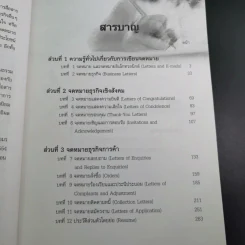 Business Communication ภาษาอังกฤษเพื่อการสื่อสารธุรกิจ - วรพงษ์ คุณเดชอมร รูปที่ 11
