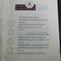 ชื่อเป็นชื่อตาย ทำนายชีวิตดี-ร้าย รวย-จน จาก"ชื่อ" - สมจินตนา รูปที่ 9