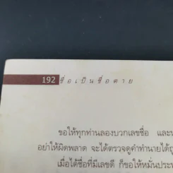 ชื่อเป็นชื่อตาย ทำนายชีวิตดี-ร้าย รวย-จน จาก"ชื่อ" - สมจินตนา รูปที่ 19