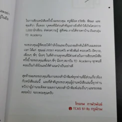 25 เทคนิคพิชิต TCAS สอบเข้ามหาวิทยาลัยไม่ใช่เรื่องยาก - อาจารย์ไตรภพ ดาพัวพันธ์ รูปที่ 12