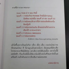 25 เทคนิคพิชิต TCAS สอบเข้ามหาวิทยาลัยไม่ใช่เรื่องยาก - อาจารย์ไตรภพ ดาพัวพันธ์ รูปที่ 10