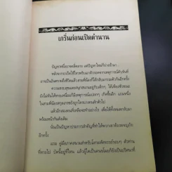 The Spiderwick Chronicles ตำนานสไปเดอร์วิก เล่ม 4 รูปที่ 10