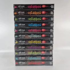 Box Set กล่องไม้ ซีรี่ส์คลังสยอง รุ่น Limited Edition + คลังสยอง 11 เล่มจบ (มือหนึ่ง) รูปที่ 16