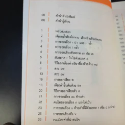 พูดอังกฤษให้ออก บอกฝรั่งให้ถูก - ครูปู ปรเมศวร์ รูปที่ 11