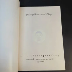 พูดอังกฤษให้ออก บอกฝรั่งให้ถูก - ครูปู ปรเมศวร์ รูปที่ 8