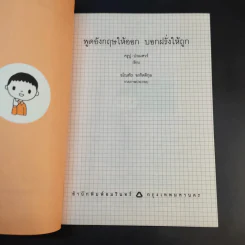 พูดอังกฤษให้ออก บอกฝรั่งให้ถูก - ครูปู ปรเมศวร์ รูปที่ 9