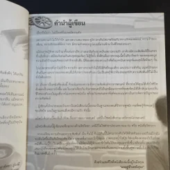 หนังสือรัก - ผมอยู่ข้างหลังคุณ (25 ความรักจากภาพยนตร์ในมุมมองของจิตแพทย์) รูปที่ 11