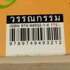หนังสือรัก - ผมอยู่ข้างหลังคุณ (25 ความรักจากภาพยนตร์ในมุมมองของจิตแพทย์) รูปที่ 19