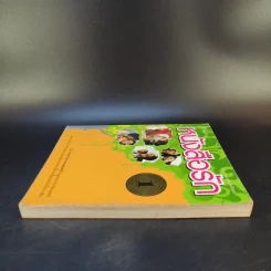 หนังสือรัก - ผมอยู่ข้างหลังคุณ (25 ความรักจากภาพยนตร์ในมุมมองของจิตแพทย์) รูปที่ 5