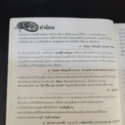 หนังสือรัก - ผมอยู่ข้างหลังคุณ (25 ความรักจากภาพยนตร์ในมุมมองของจิตแพทย์) รูปที่ 12