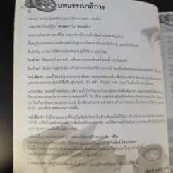 หนังสือรัก - ผมอยู่ข้างหลังคุณ (25 ความรักจากภาพยนตร์ในมุมมองของจิตแพทย์) รูปที่ 10
