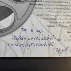 หนังสือรัก - ผมอยู่ข้างหลังคุณ (25 ความรักจากภาพยนตร์ในมุมมองของจิตแพทย์) รูปที่ 9