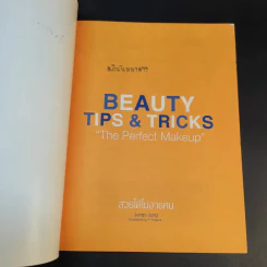 Beauty Tips & Tricks สวยได้ไม่อายคน - Jungo Jung รูปที่ 8