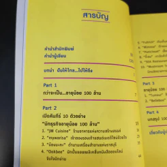 อายุน้อยรวย 100 ล้าน - Mushroom Television รูปที่ 11