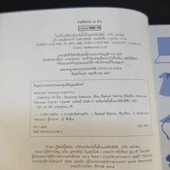 อายุน้อยรวย 100 ล้าน - Mushroom Television รูปที่ 10