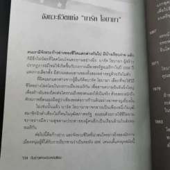 บารัค โอบามา ประธานาธิบดีสหรัฐคนที่ 44 - ทีมข่าวต่างประเทศ มติชน รูปที่ 18