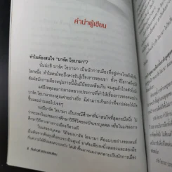บารัค โอบามา ประธานาธิบดีสหรัฐคนที่ 44 - ทีมข่าวต่างประเทศ มติชน รูปที่ 13