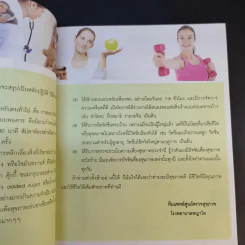 ปรับวิถีชีวิตอย่างสิ้นเชิง - โรงพยาบาลพญาไท รูปที่ 11