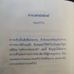 มหัศจรรย์แห่งรัก L'amour de Roong-Radisaya - ครูตุ่น-รุ่งรดิศญ ไวอาษา รูปที่ 13