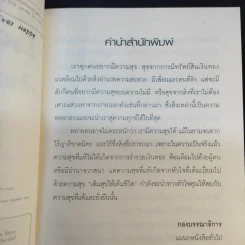 How to Remain Ever Happy เติมสุขให้เต็มชีวิต - Er.M.K. Gupta รูปที่ 10