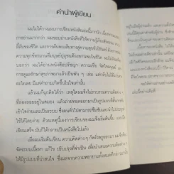How to Remain Ever Happy เติมสุขให้เต็มชีวิต - Er.M.K. Gupta รูปที่ 11