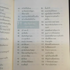 How to Remain Ever Happy เติมสุขให้เต็มชีวิต - Er.M.K. Gupta รูปที่ 13