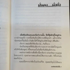 Show Me the Money บอกสิจะมีเงินได้ไง - สุวภา เจริญยิ่ง รูปที่ 12