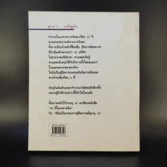 Show Me the Money บอกสิจะมีเงินได้ไง - สุวภา เจริญยิ่ง รูปที่ 2