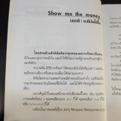 Show Me the Money บอกสิจะมีเงินได้ไง - สุวภา เจริญยิ่ง รูปที่ 11