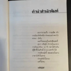 Show Me the Money บอกสิจะมีเงินได้ไง - สุวภา เจริญยิ่ง รูปที่ 10