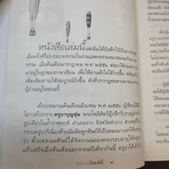 ถึงโสดาบันในชาตินี้ -  ดร.สนอง วรอุไร รูปที่ 15