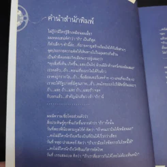 ถ้ามันไม่เป็นอย่างที่เห็นในหนัง - พึงเนตร อติแพทย์ รูปที่ 11
