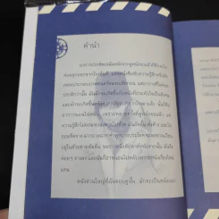 ถ้ามันไม่เป็นอย่างที่เห็นในหนัง - พึงเนตร อติแพทย์ รูปที่ 12