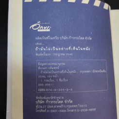 ถ้ามันไม่เป็นอย่างที่เห็นในหนัง - พึงเนตร อติแพทย์ รูปที่ 9