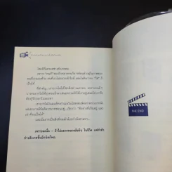 ถ้ามันไม่เป็นอย่างที่เห็นในหนัง - พึงเนตร อติแพทย์ รูปที่ 15