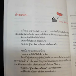 รู้ทันสันดาน Tense - เฑียร ธรรมดา รูปที่ 11