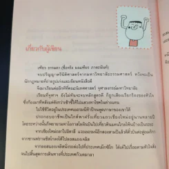 รู้ทันสันดาน Tense - เฑียร ธรรมดา รูปที่ 16