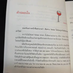 รู้ทันสันดาน Tense - เฑียร ธรรมดา รูปที่ 12