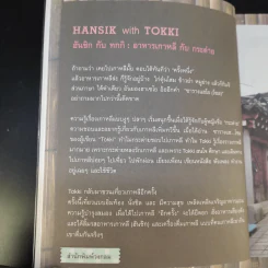 🔴HANSIK with Tokki กินเพลิน เดินชิม อาหารเกาหลี กับผู้เขียน ซารางแฮ...โซล - สุพิชช กตัญญู รูปที่ 11