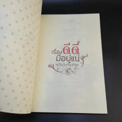 เรื่องดีดีมีอยู่แน่ แม้ในวันที่แย่ที่สุด รูปที่ 9