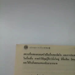 คู่มือการเป็นเศรษฐีตั้งแต่ยังเป็นหนุ่มสาว - จุลจักร นนทกร รูปที่ 14