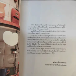 ที่รัก หนังสือที่จะพาเราไปตกหลุมรัก เล่ม 3 - Tukta รูปที่ 11