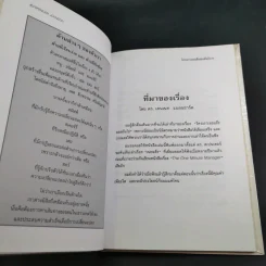 ใครเอาเนยแข็งของฉันไป Who Moved My Cheese - Spencer Johnson, M.D. รูปที่ 12