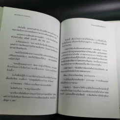 ใครเอาเนยแข็งของฉันไป Who Moved My Cheese - Spencer Johnson, M.D. รูปที่ 14