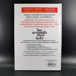 ใครเอาเนยแข็งของฉันไป Who Moved My Cheese - Spencer Johnson, M.D. รูปที่ 2