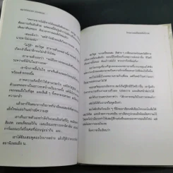 ใครเอาเนยแข็งของฉันไป Who Moved My Cheese - Spencer Johnson, M.D. รูปที่ 13