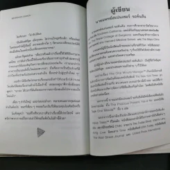 ใครเอาเนยแข็งของฉันไป Who Moved My Cheese - Spencer Johnson, M.D. รูปที่ 15